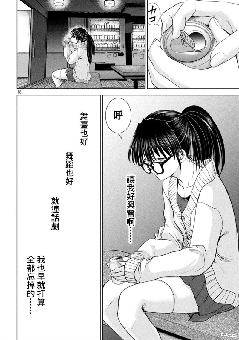 《邪灵附体》第210话第18页