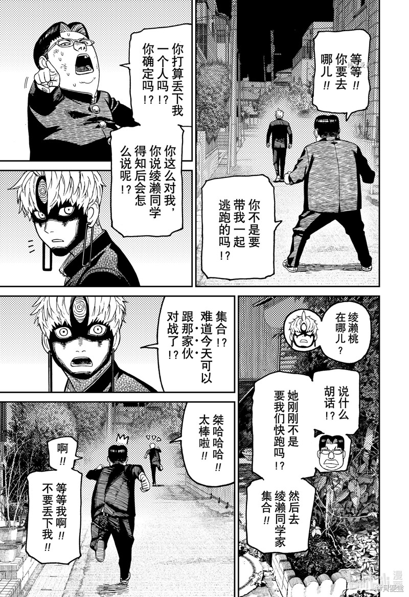 《超自然武装当哒当》第67话第5页