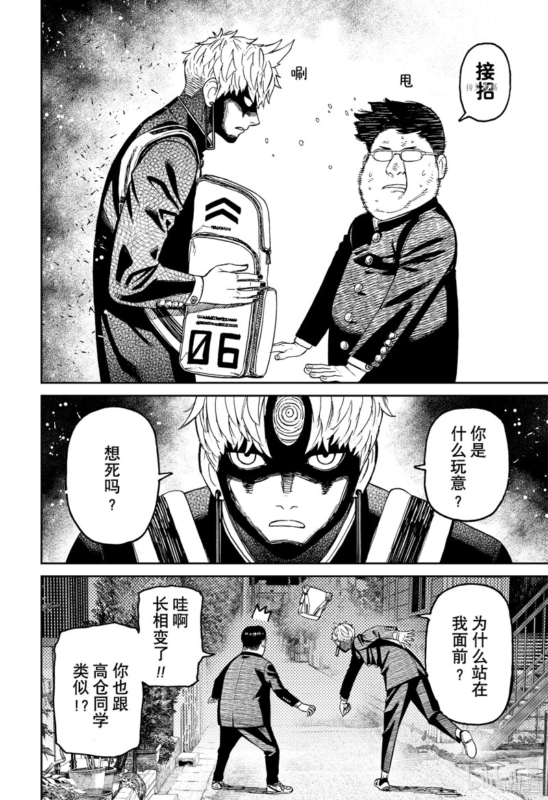 《超自然武装当哒当》第67话第4页