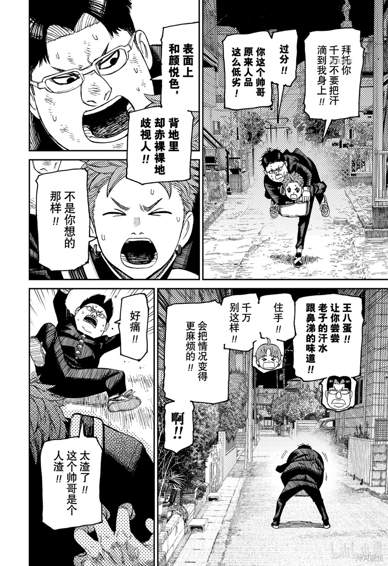 《超自然武装当哒当》第67话第2页