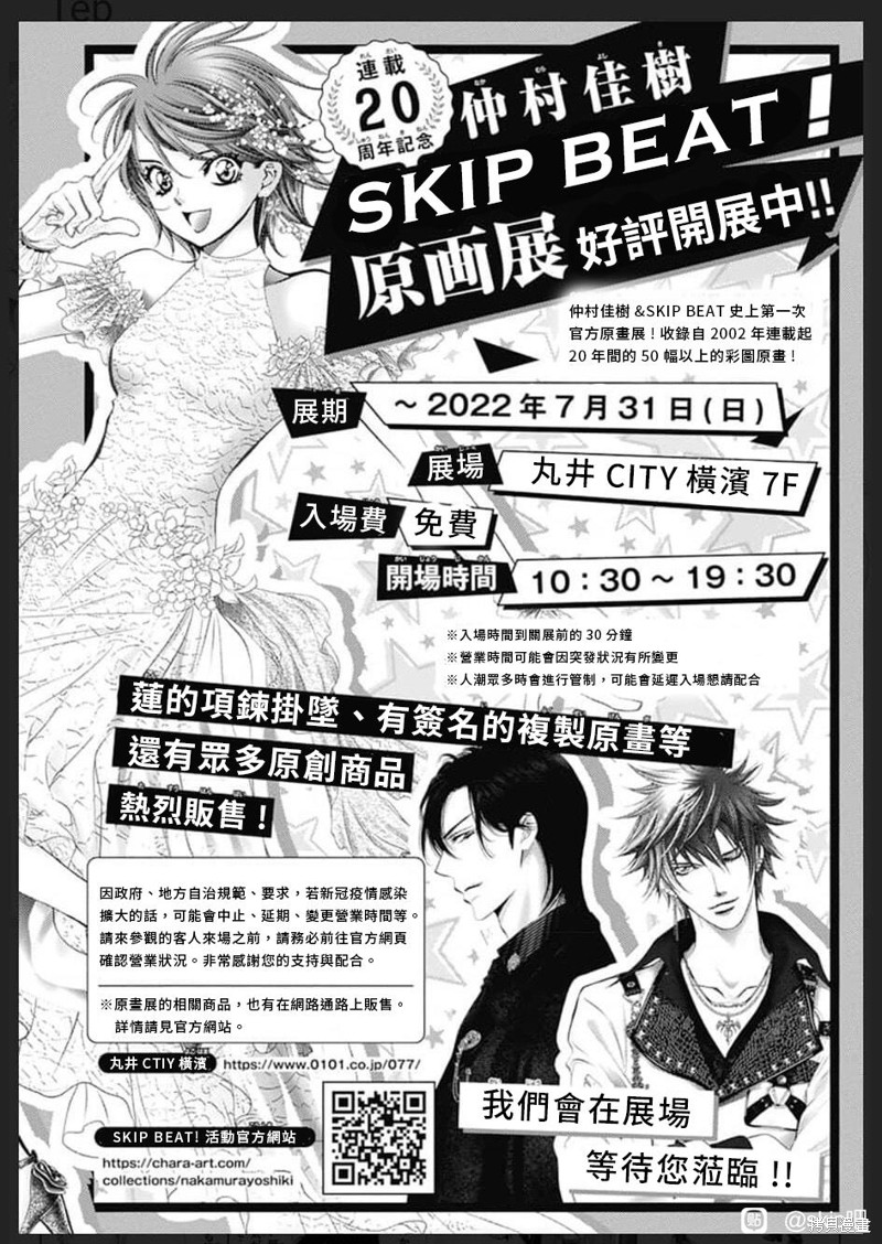 《Skip Beat 下一站巨星》第308话第1页