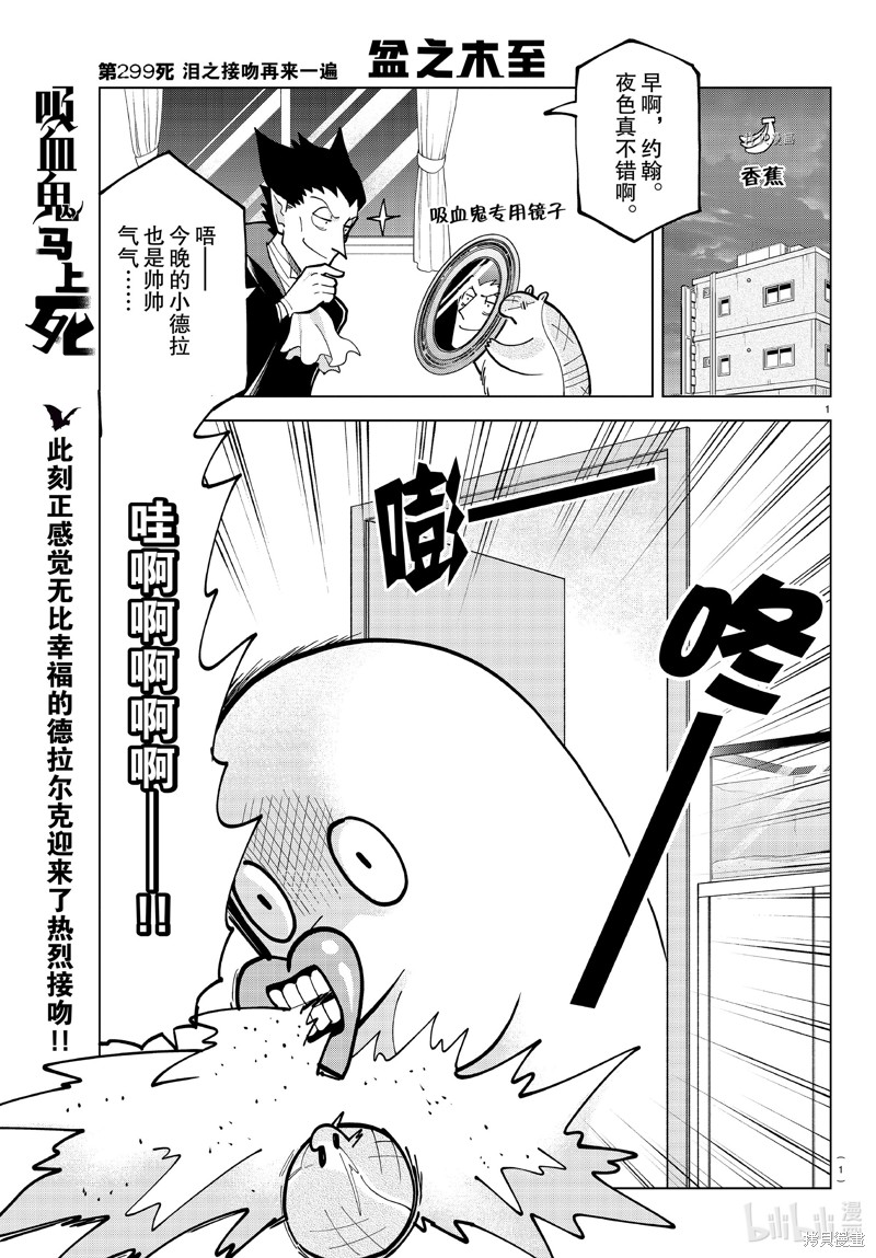 《吸血鬼即将便当》第299话第1页