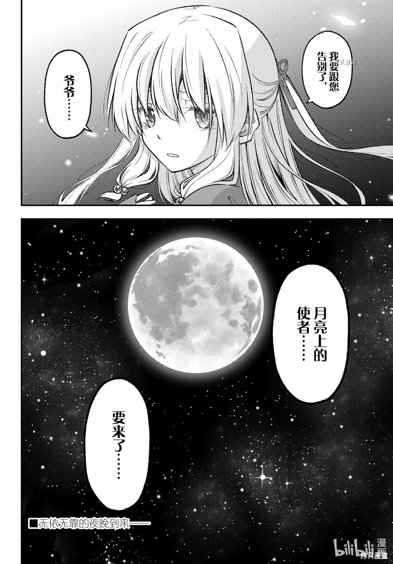 《总之就是非常可爱 fly me to the moon》第202话第18页