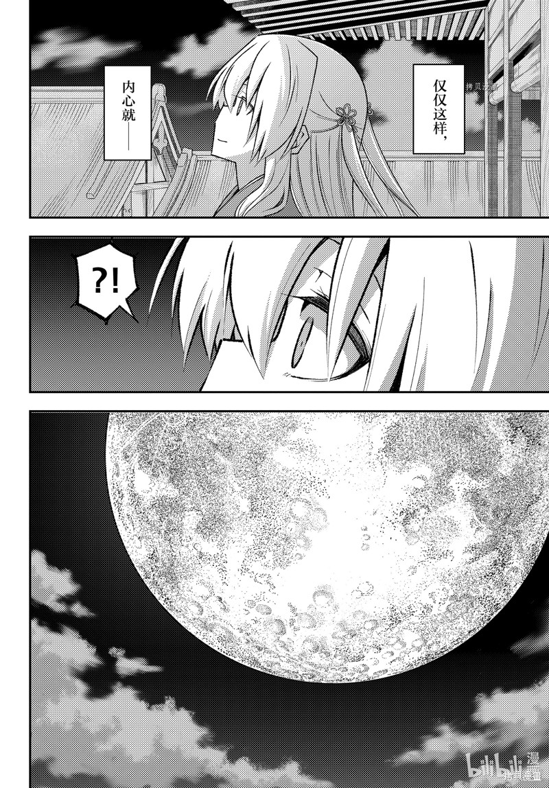 《总之就是非常可爱 fly me to the moon》第202话第8页