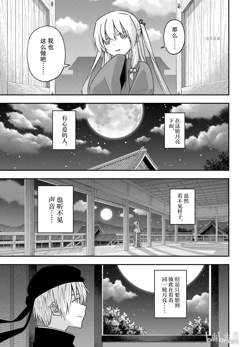 《总之就是非常可爱 fly me to the moon》第202话第7页