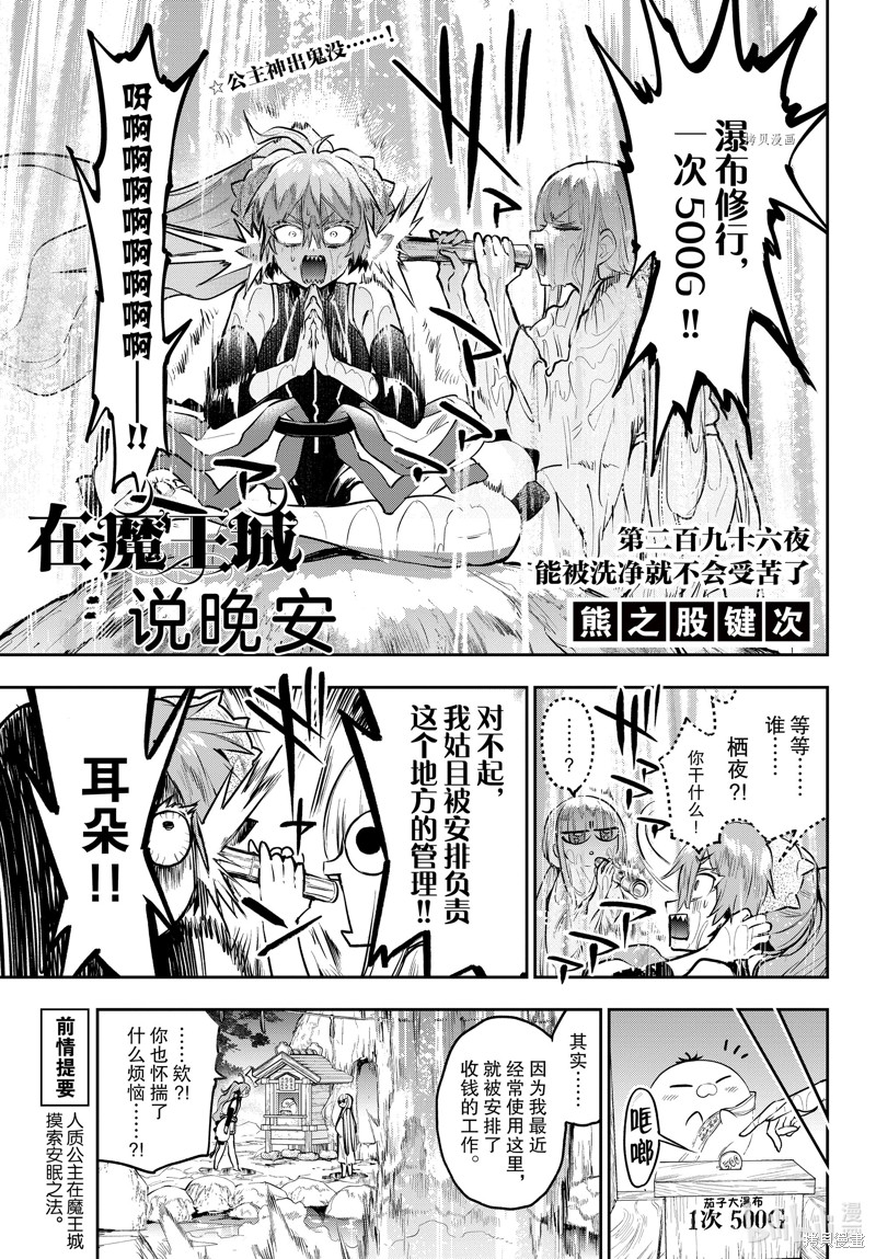 《在魔王城说晚安》第296话第3页