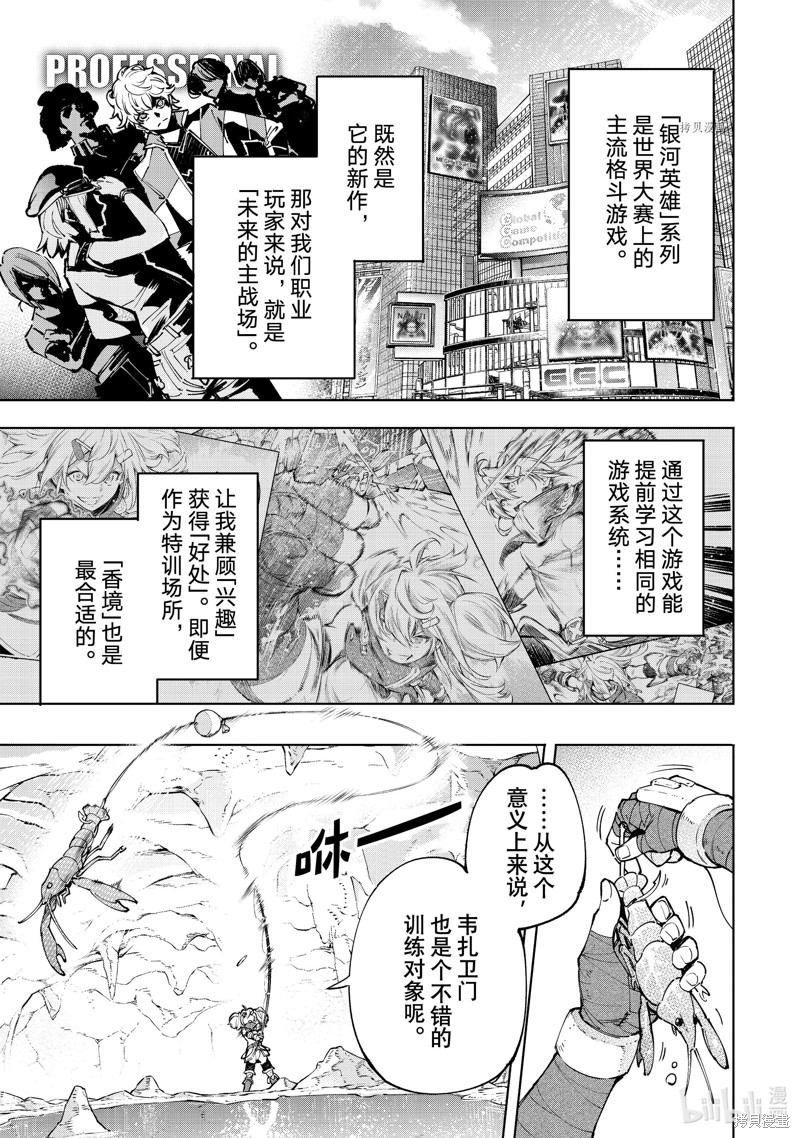 《香格里拉·弗陇提亚~屎作猎人向神作发起挑战~》第97话第7页