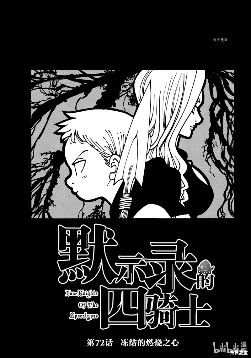 《启示录四骑士》第72话第1页