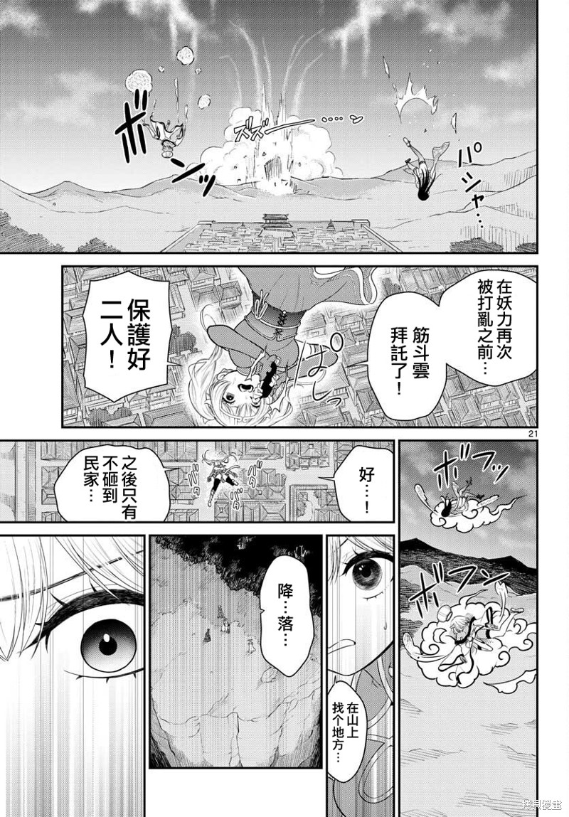 《烦恼☆西游记》第34话第20页