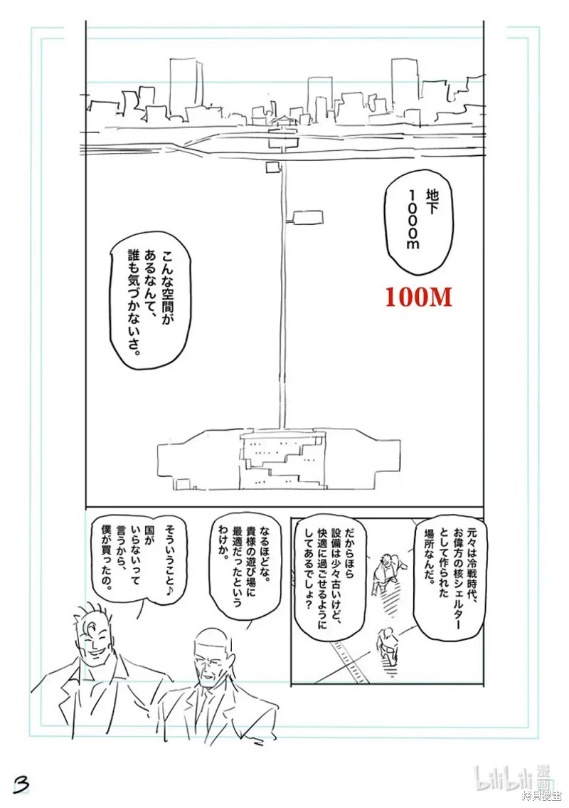 《拳愿奥米迦》第169话第21页