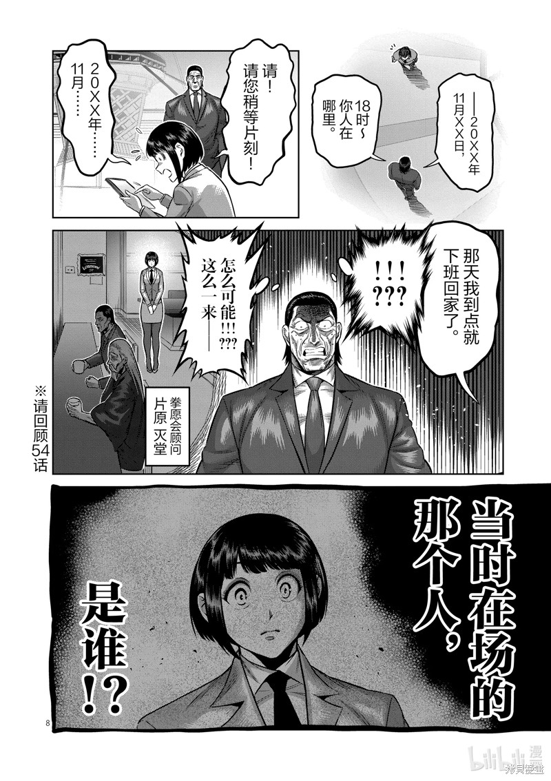 《拳愿奥米迦》第169话第8页