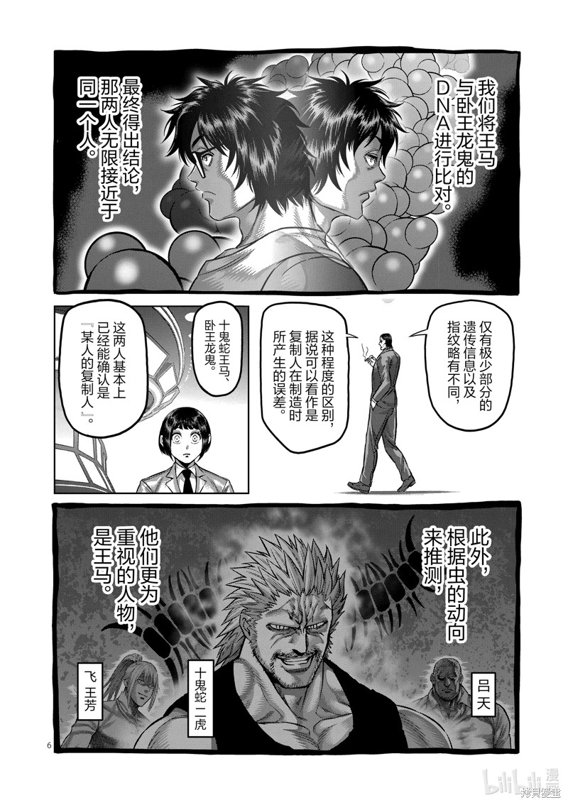 《拳愿奥米迦》第169话第6页