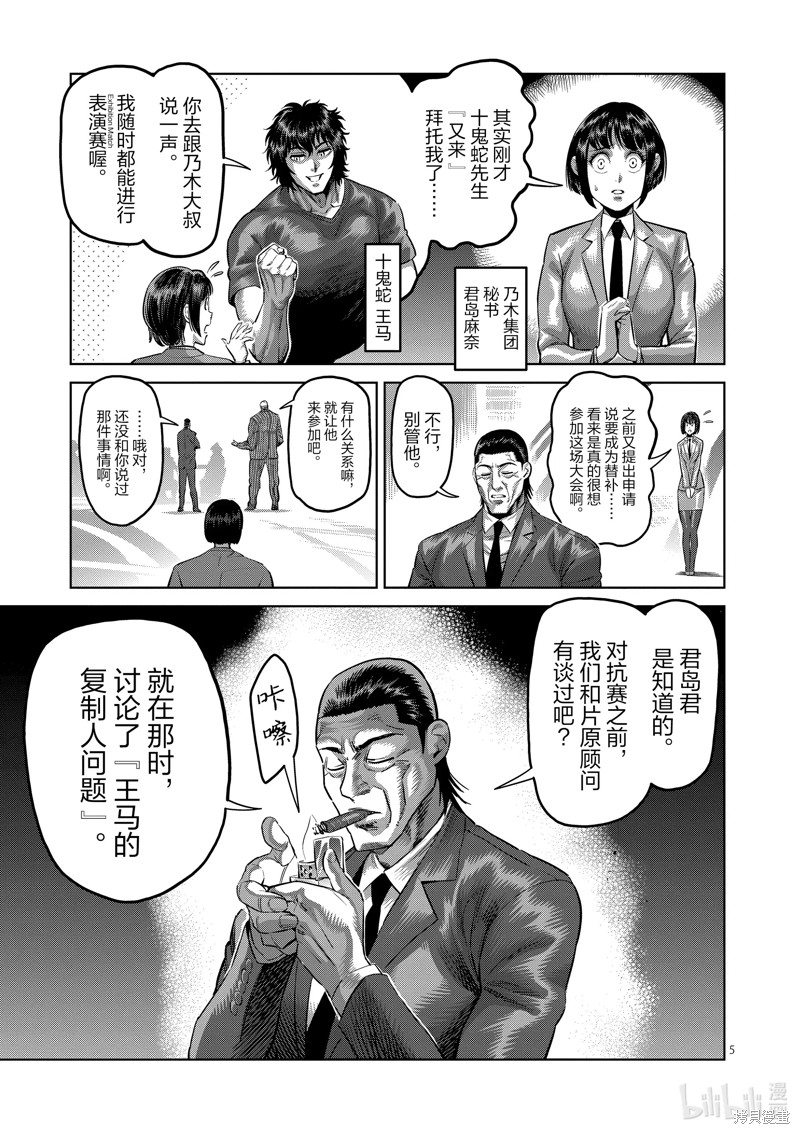 《拳愿奥米迦》第169话第5页