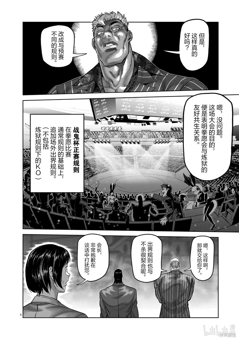 《拳愿奥米迦》第169话第4页