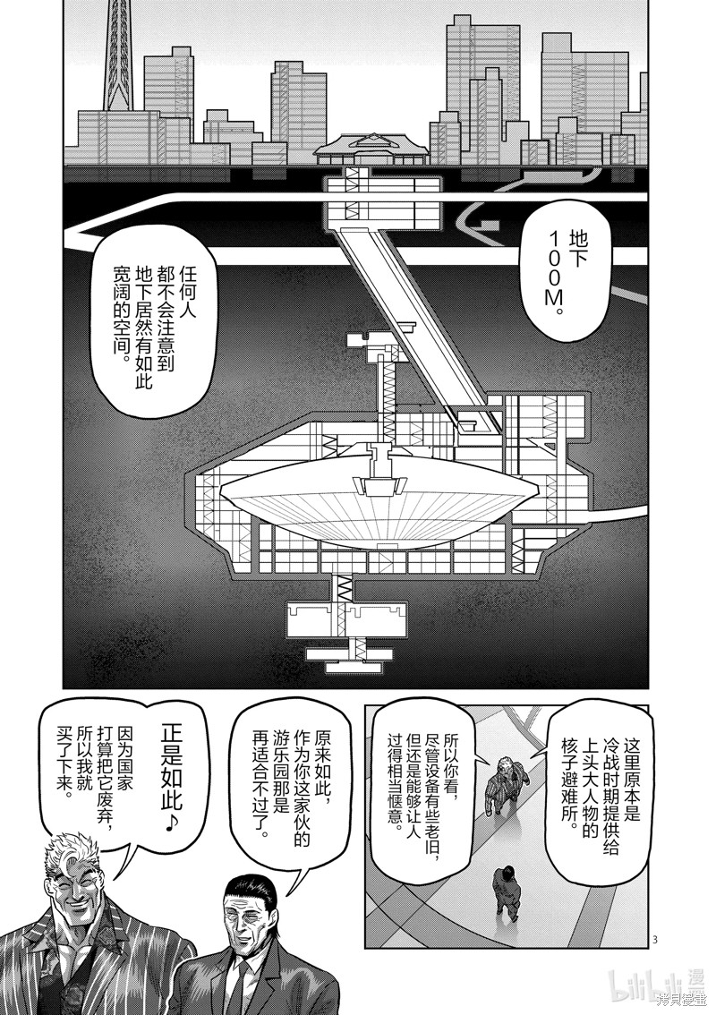 《拳愿奥米迦》第169话第3页