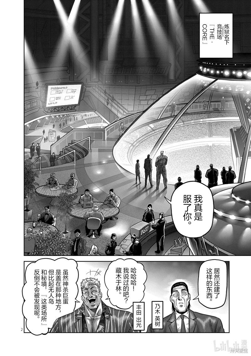 《拳愿奥米迦》第169话第2页