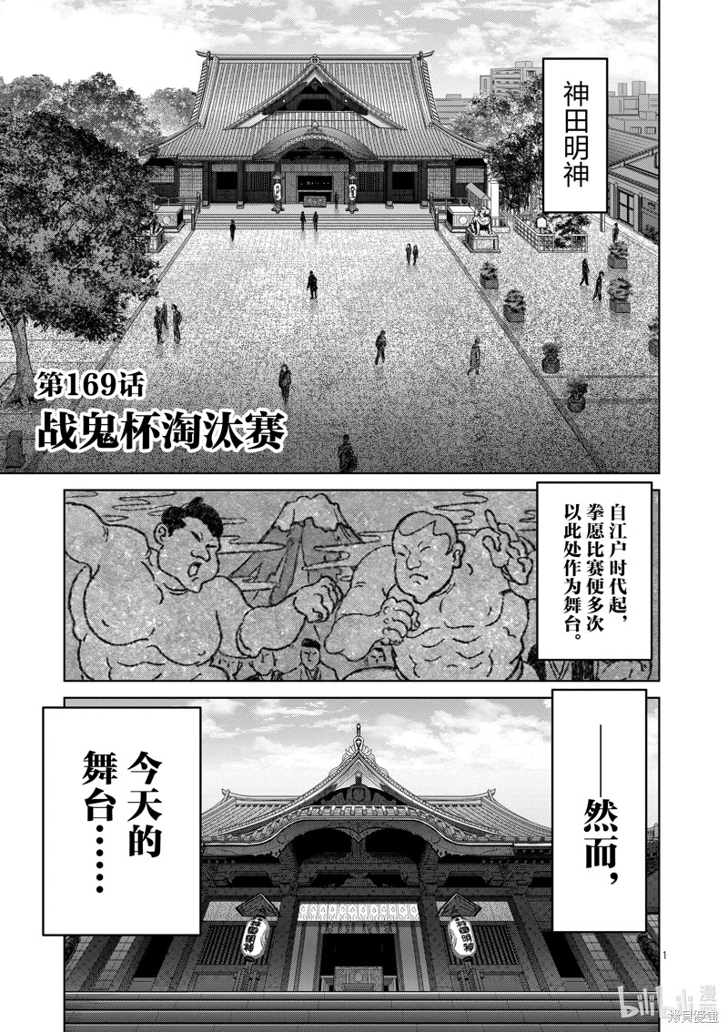 《拳愿奥米迦》第169话第1页