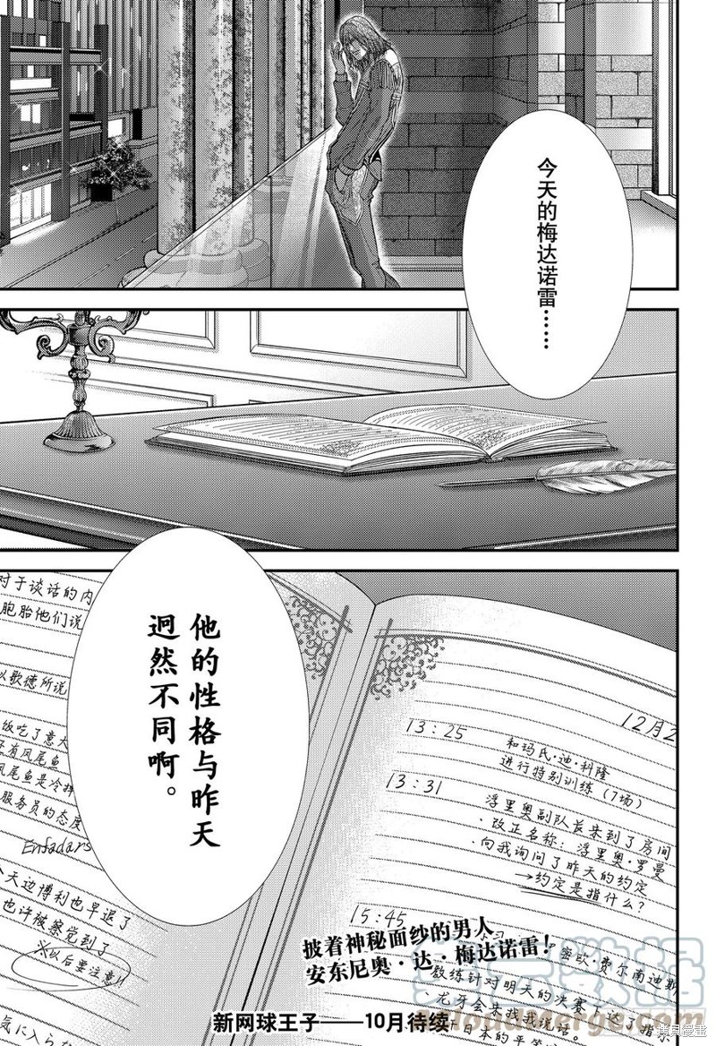 《新网球王子》第370话第13页