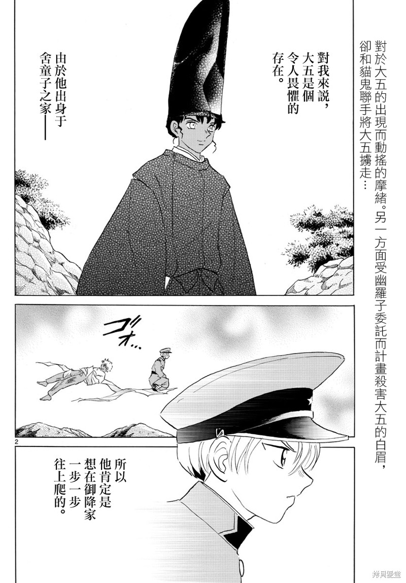 《摩绪》第150话第2页