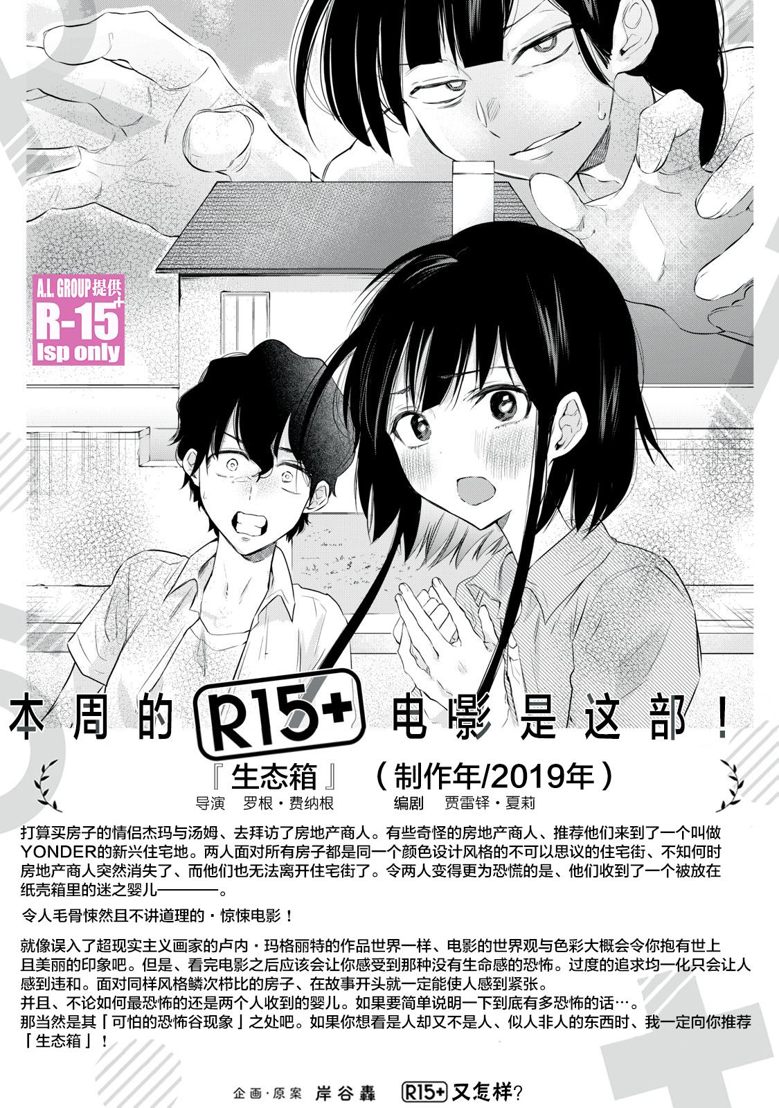 《R15+又怎样？》第13话第21页