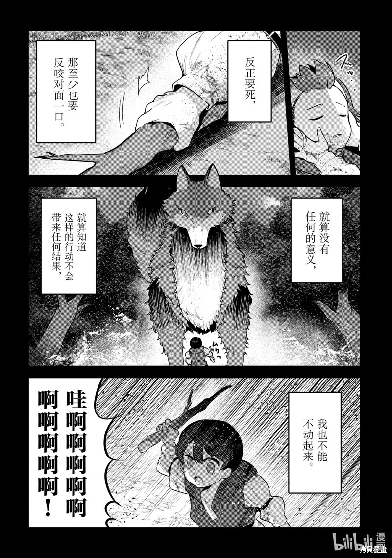 《事与愿违的不死冒险者》第46话第22页