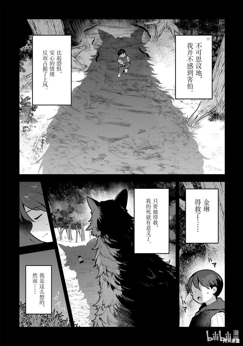 《事与愿违的不死冒险者》第46话第11页