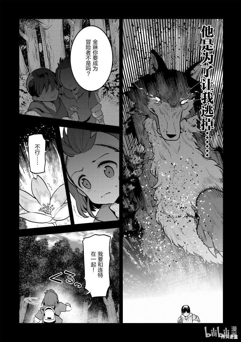 《事与愿违的不死冒险者》第46话第9页