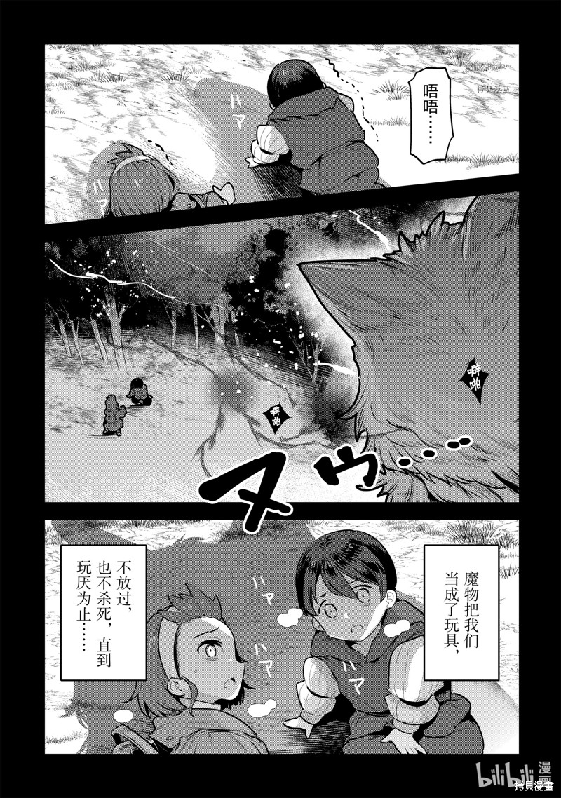 《事与愿违的不死冒险者》第46话第3页