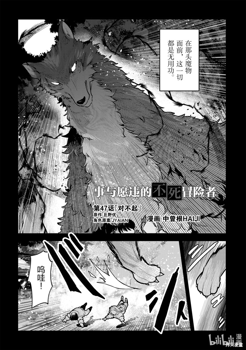 《事与愿违的不死冒险者》第46话第2页