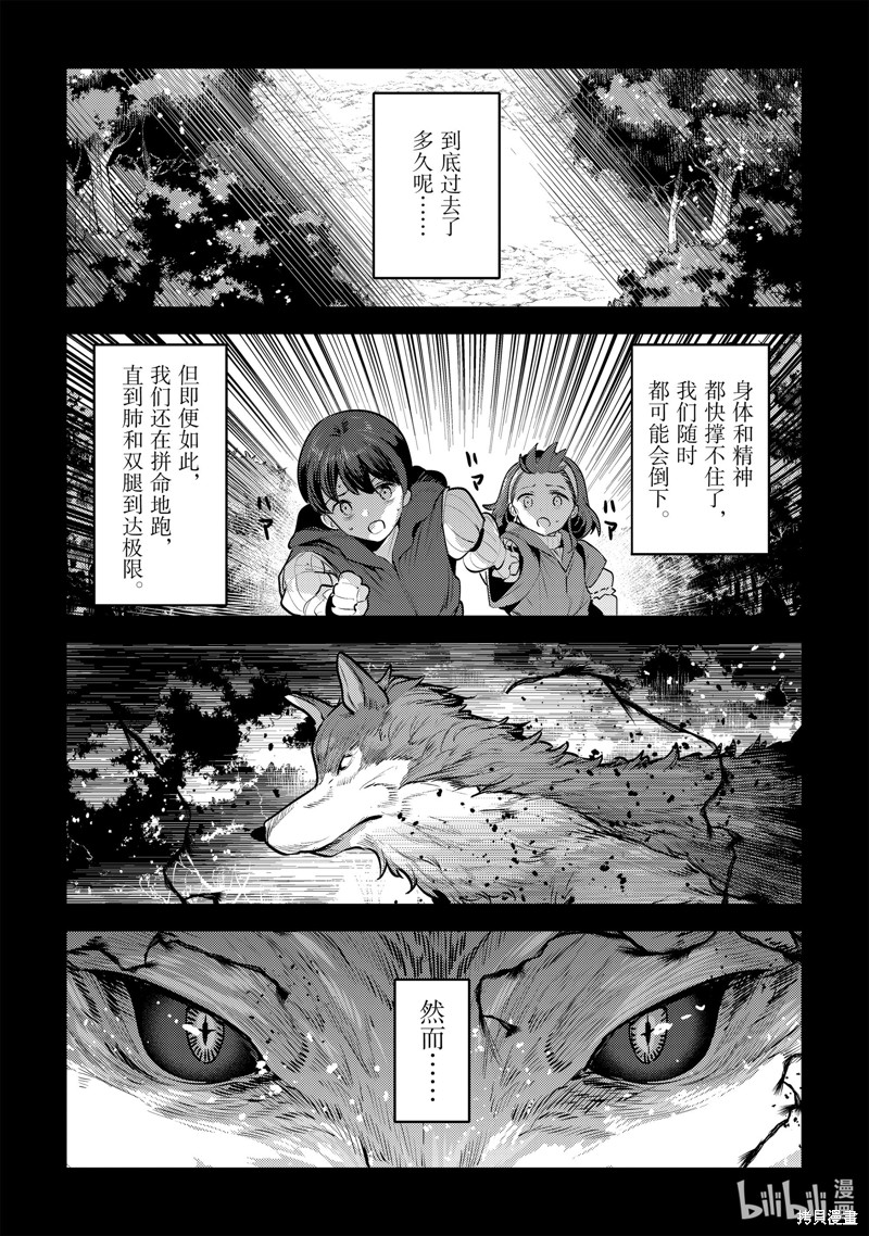 《事与愿违的不死冒险者》第46话第1页