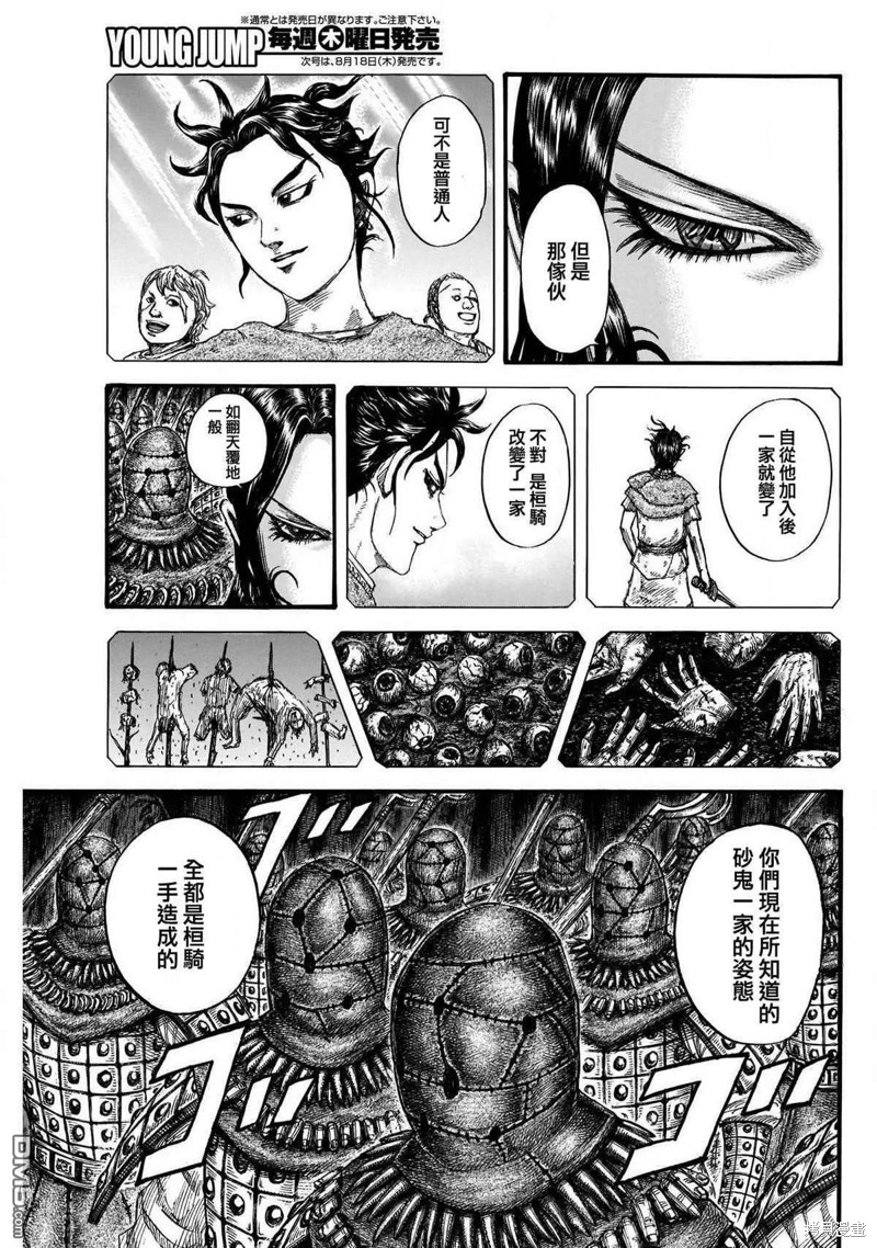 《王者天下》第729话第7页