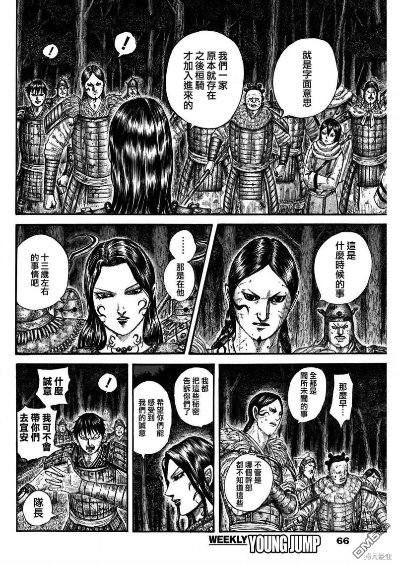 《王者天下》第729话第4页