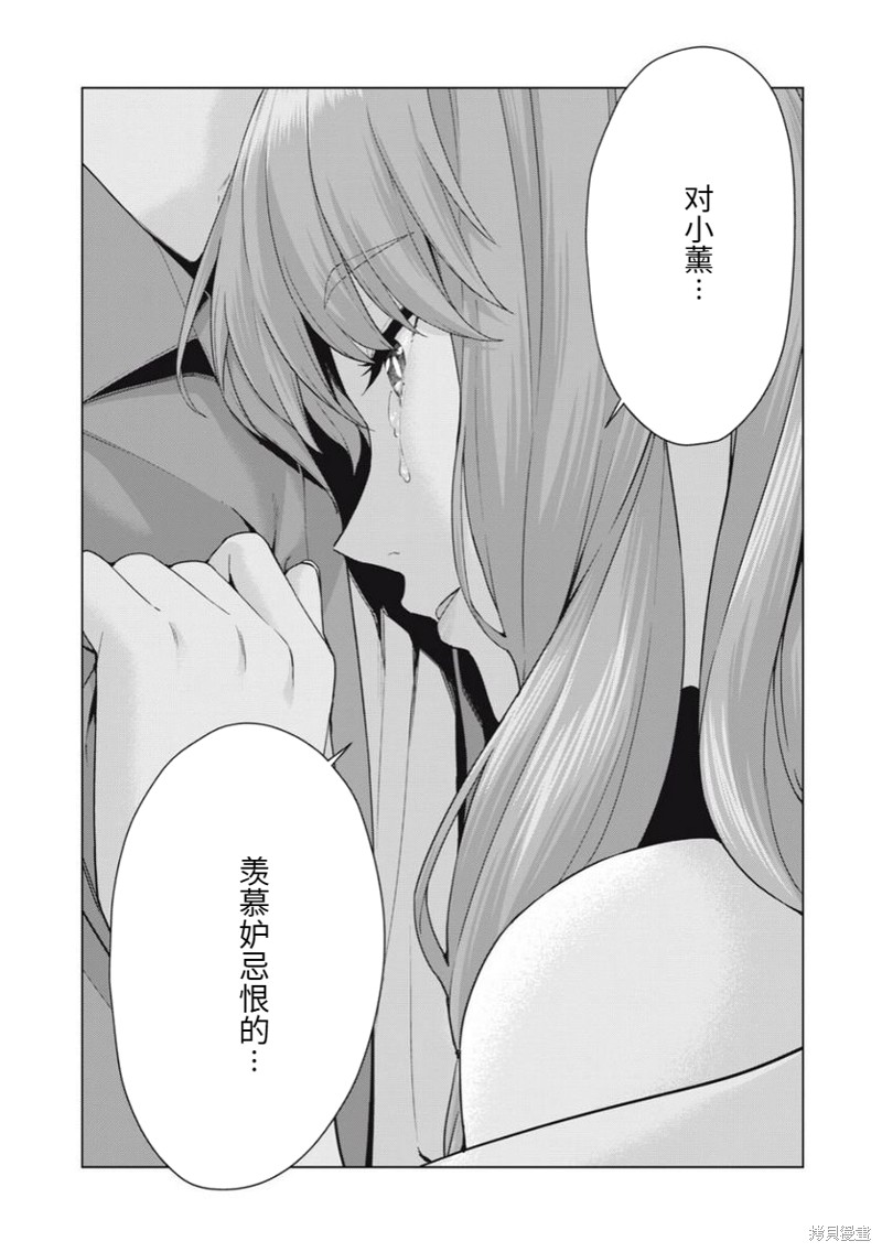 《女友的朋友》第36话第6页