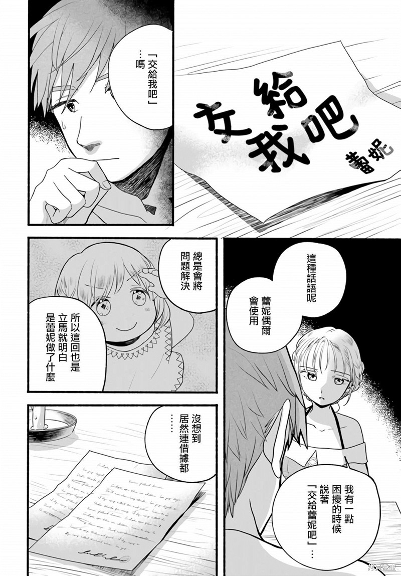 《朦胧的异世界转生日常~升级到顶与道具继承之后！我是最强幼女》第04话第4页