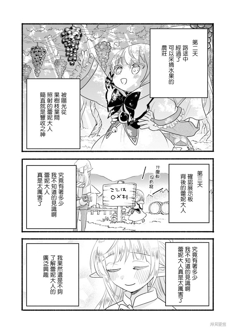 《朦胧的异世界转生日常~升级到顶与道具继承之后！我是最强幼女》第10话第18页