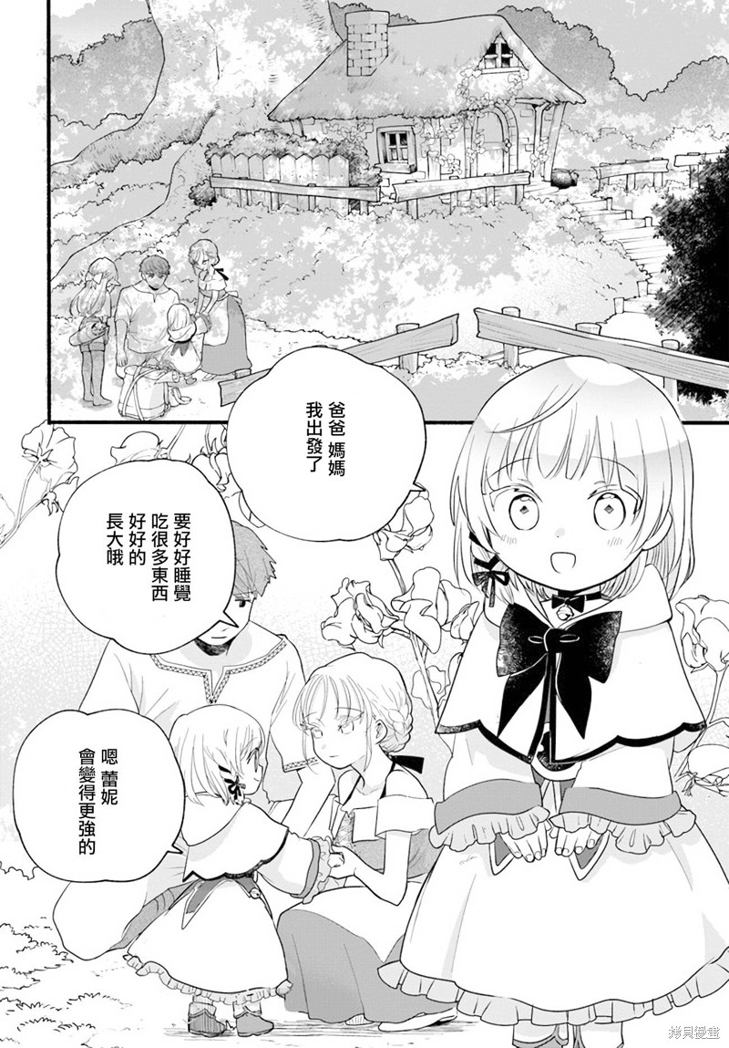 《朦胧的异世界转生日常~升级到顶与道具继承之后！我是最强幼女》第10话第10页