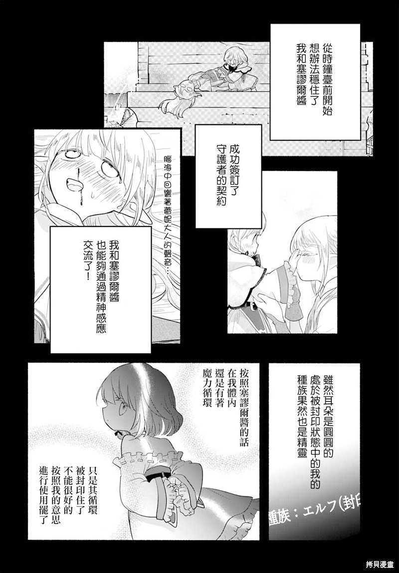 《朦胧的异世界转生日常~升级到顶与道具继承之后！我是最强幼女》第10话第8页