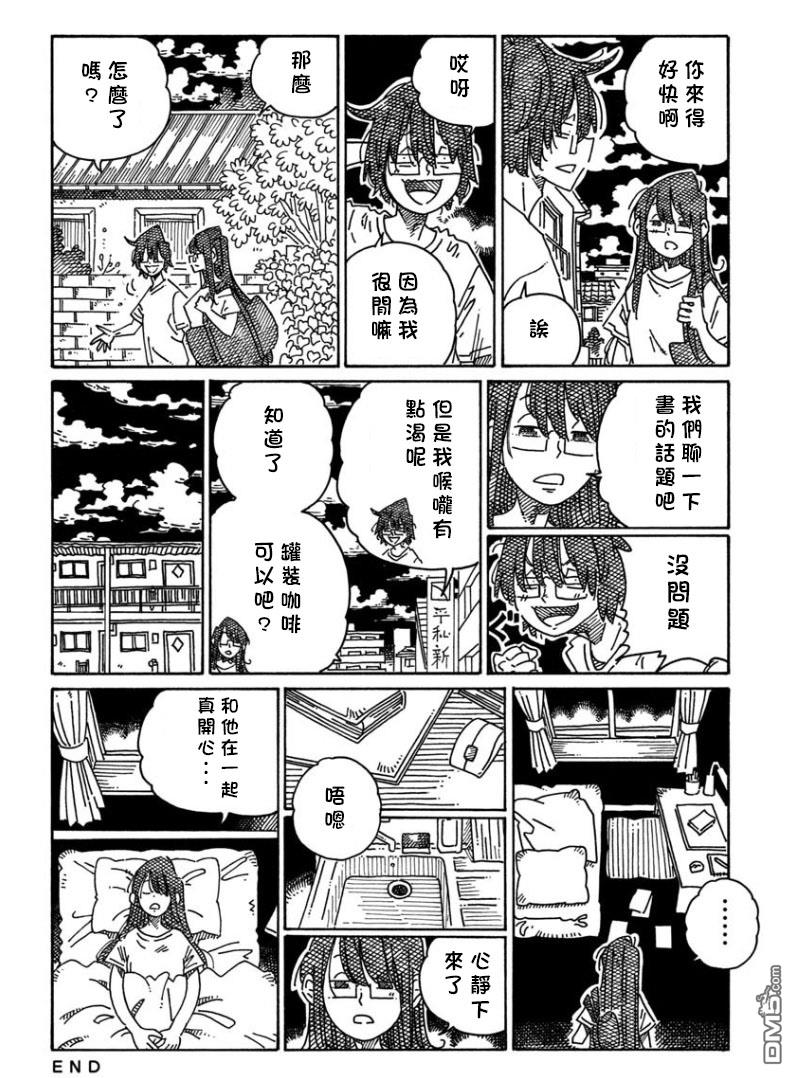 《家里蹲兄妹》第1711话第2页