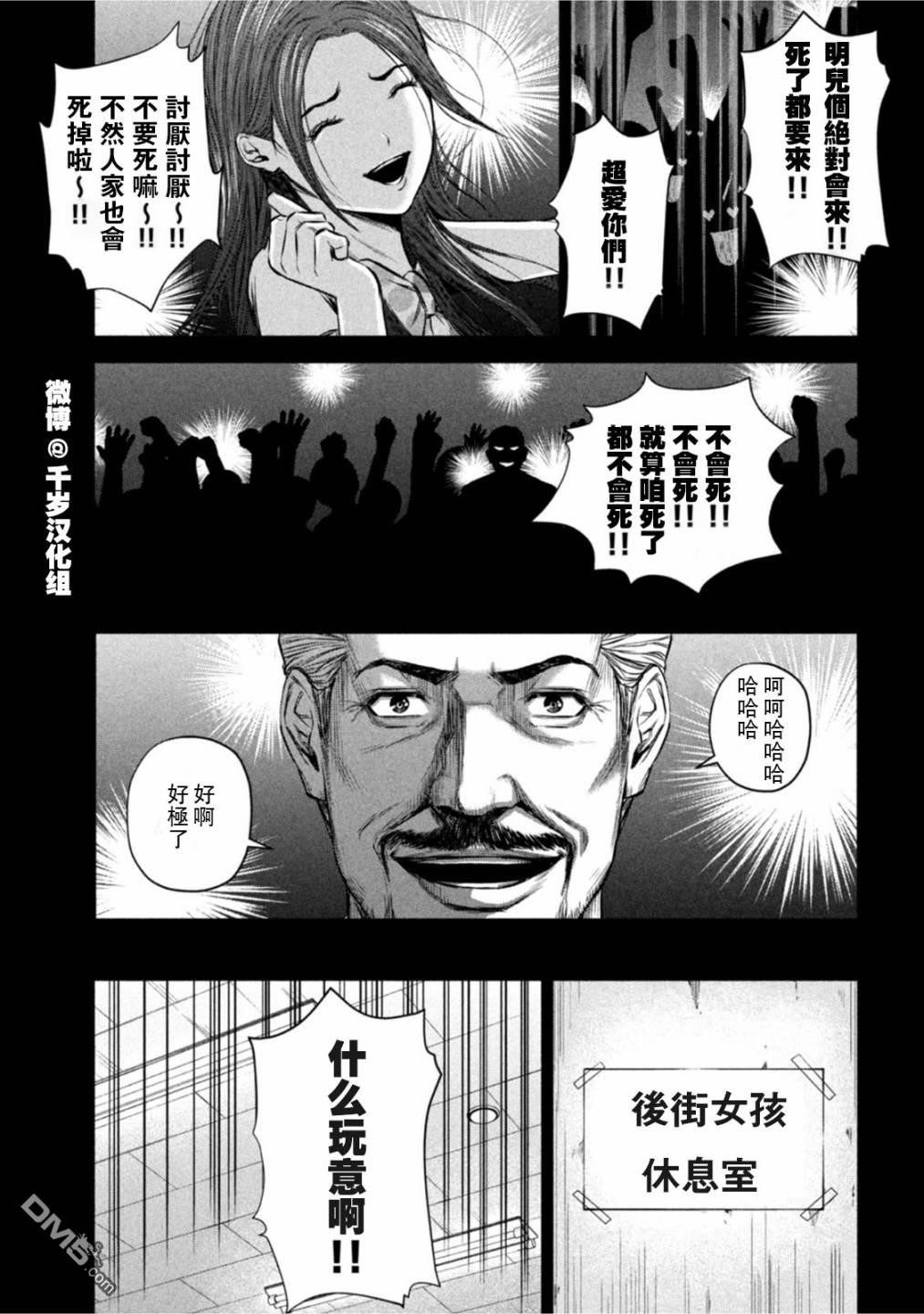 《穴界风云》第71话第7页