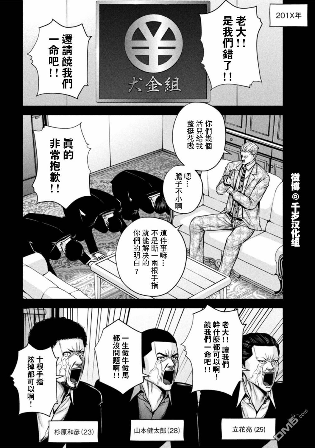 《穴界风云》第71话第2页