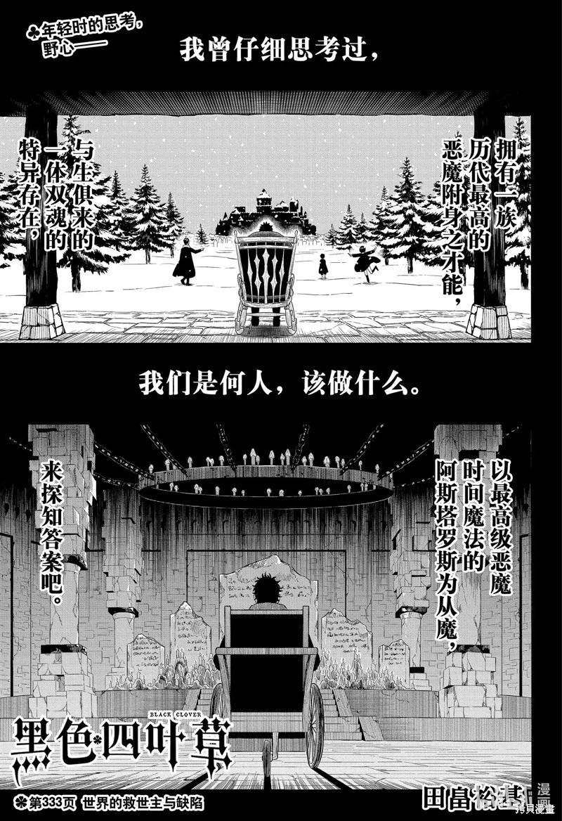 《黑色五叶草》第333话第1页