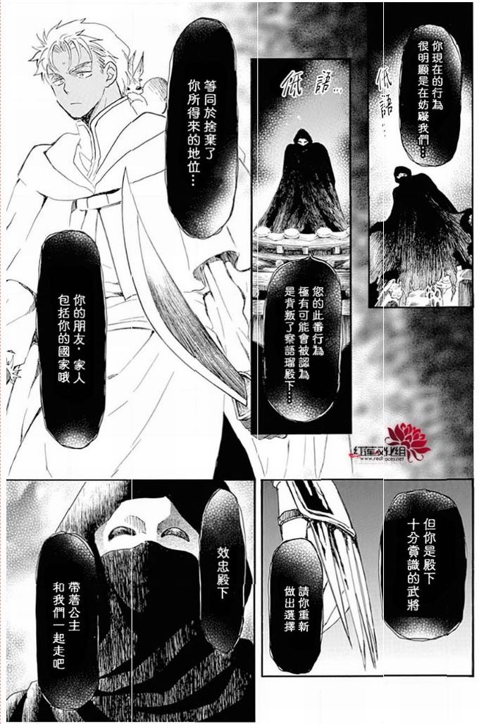 《拂晓的尤娜》第228话第3页