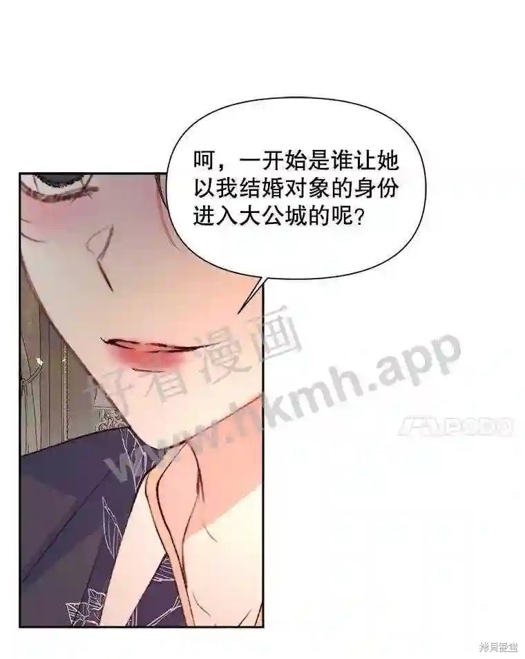 《成为了反派的契约家人》第43话第49页