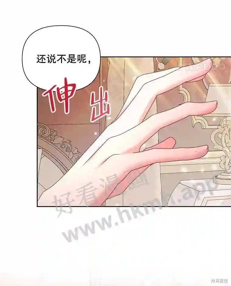 《成为了反派的契约家人》第43话第26页