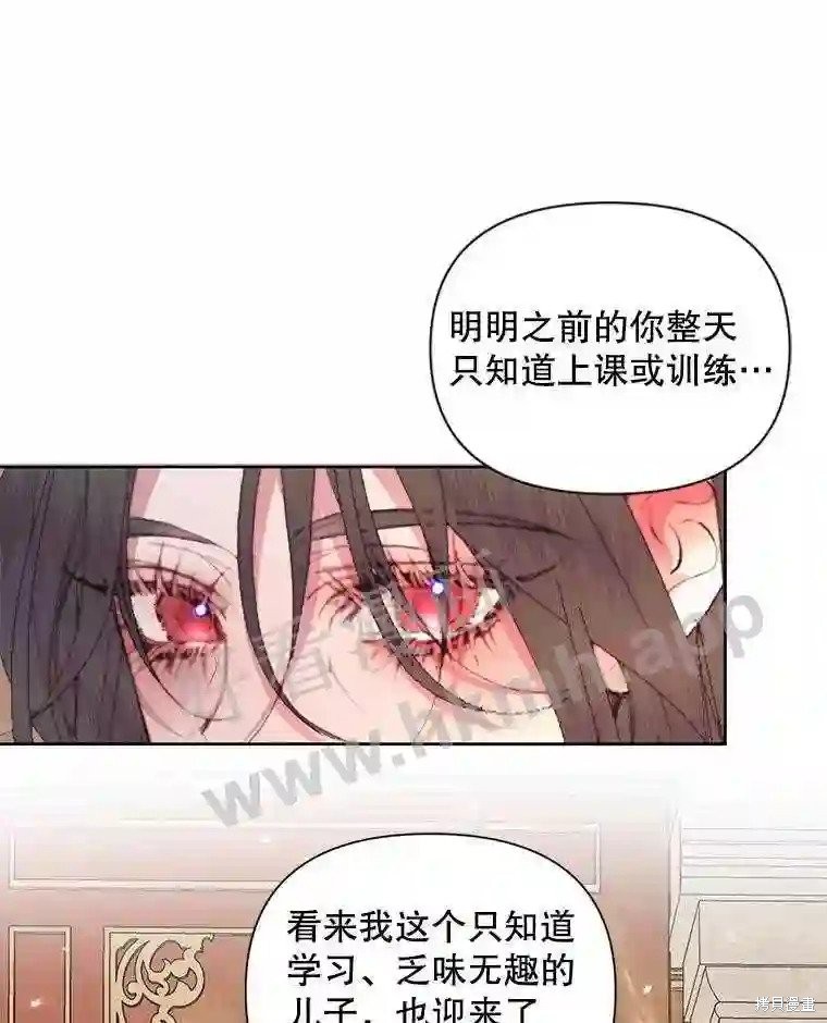 《成为了反派的契约家人》第43话第21页