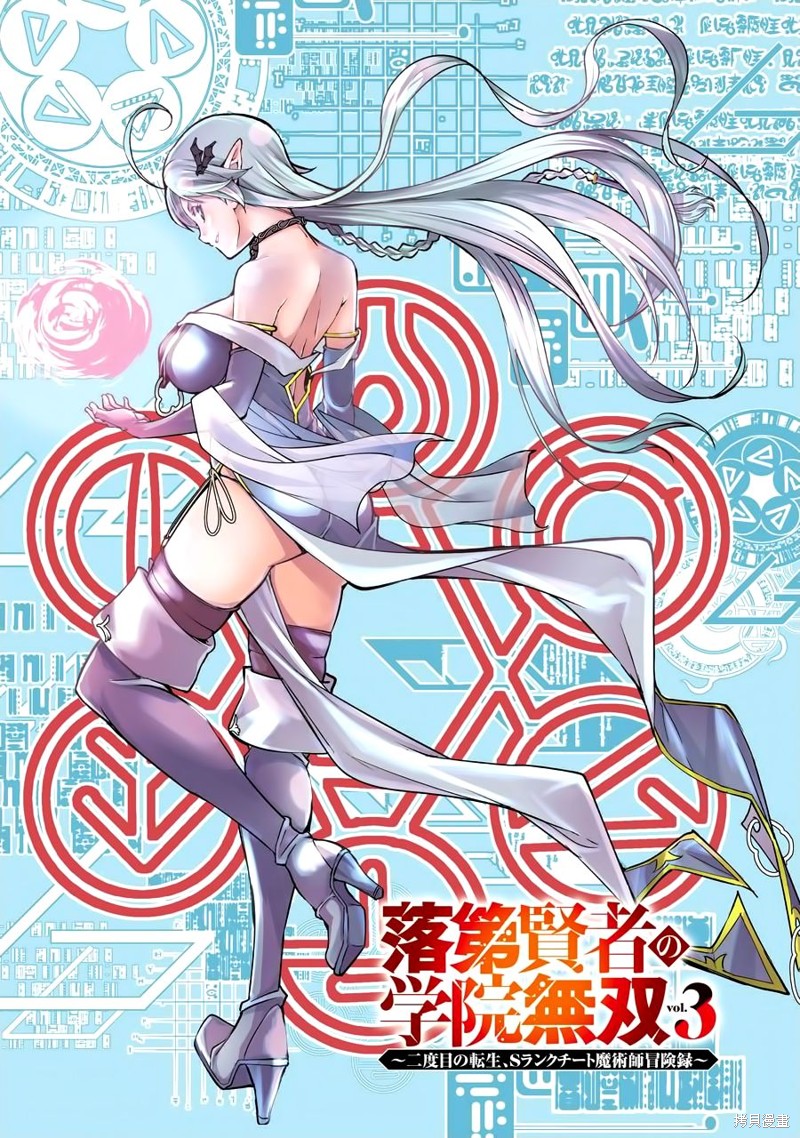 《落第贤者的学院无双 第二回转生，S等级作弊魔术师冒险记》第07话第2页