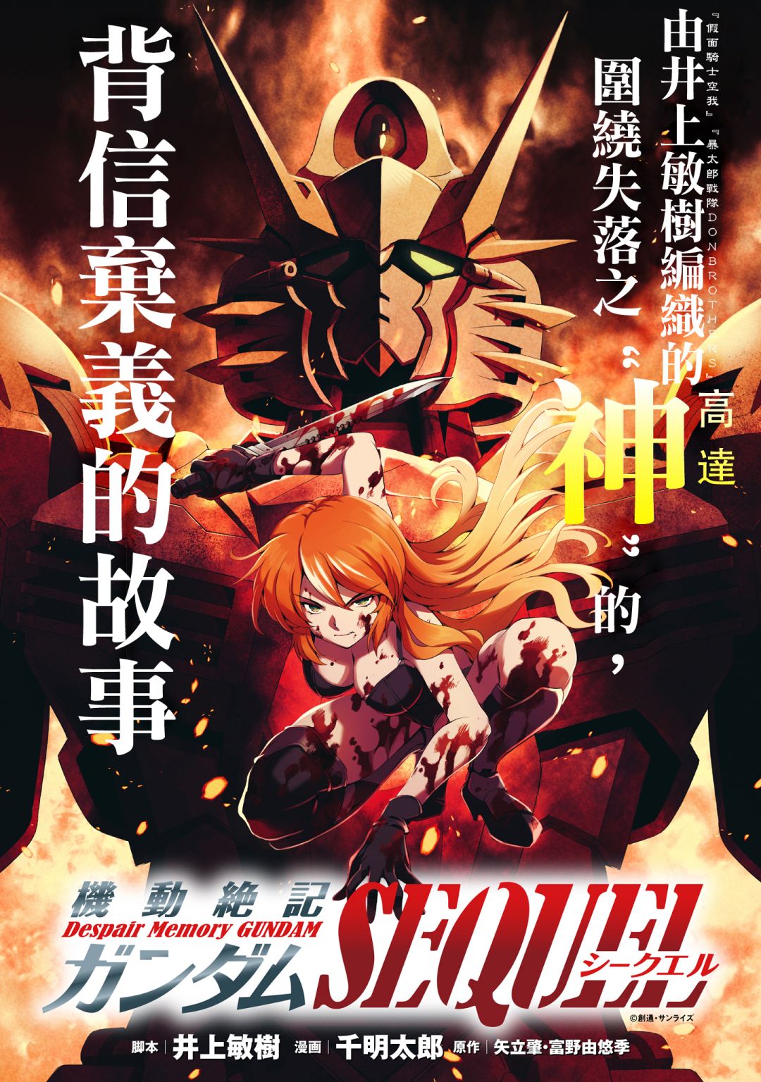 《机动绝记高达SEQUEL》第01话第1页