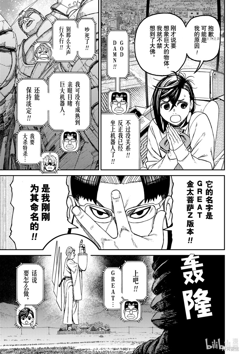 《超自然武装当哒当》第68话第17页