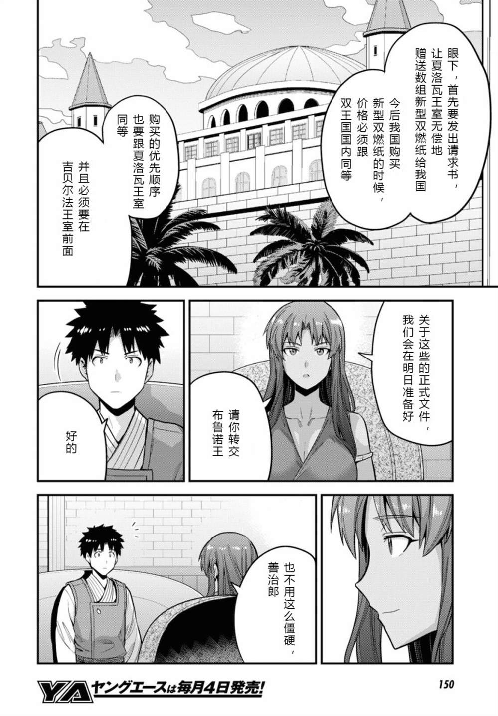 《理想的小白脸生活》第58话第32页