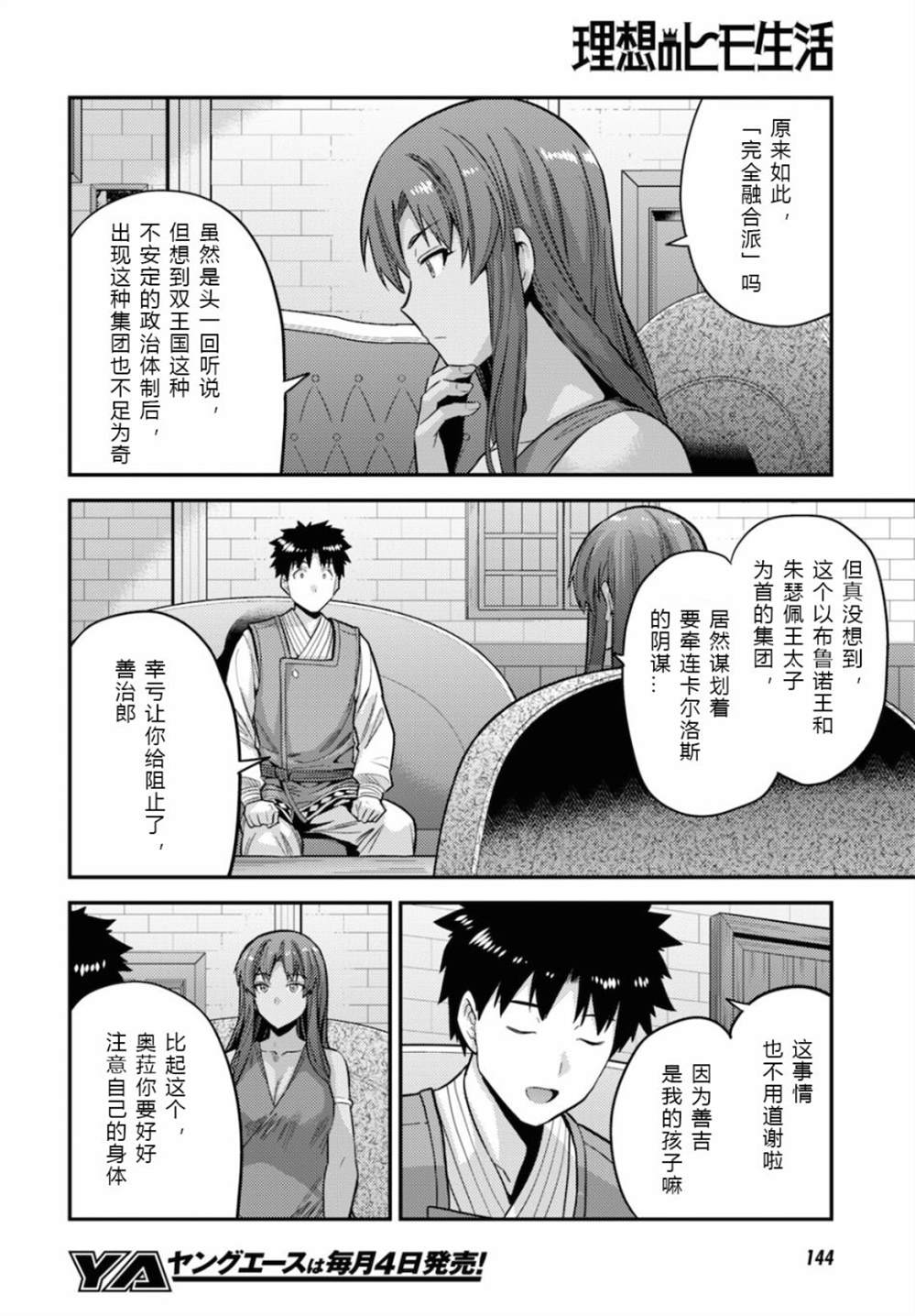 《理想的小白脸生活》第58话第26页